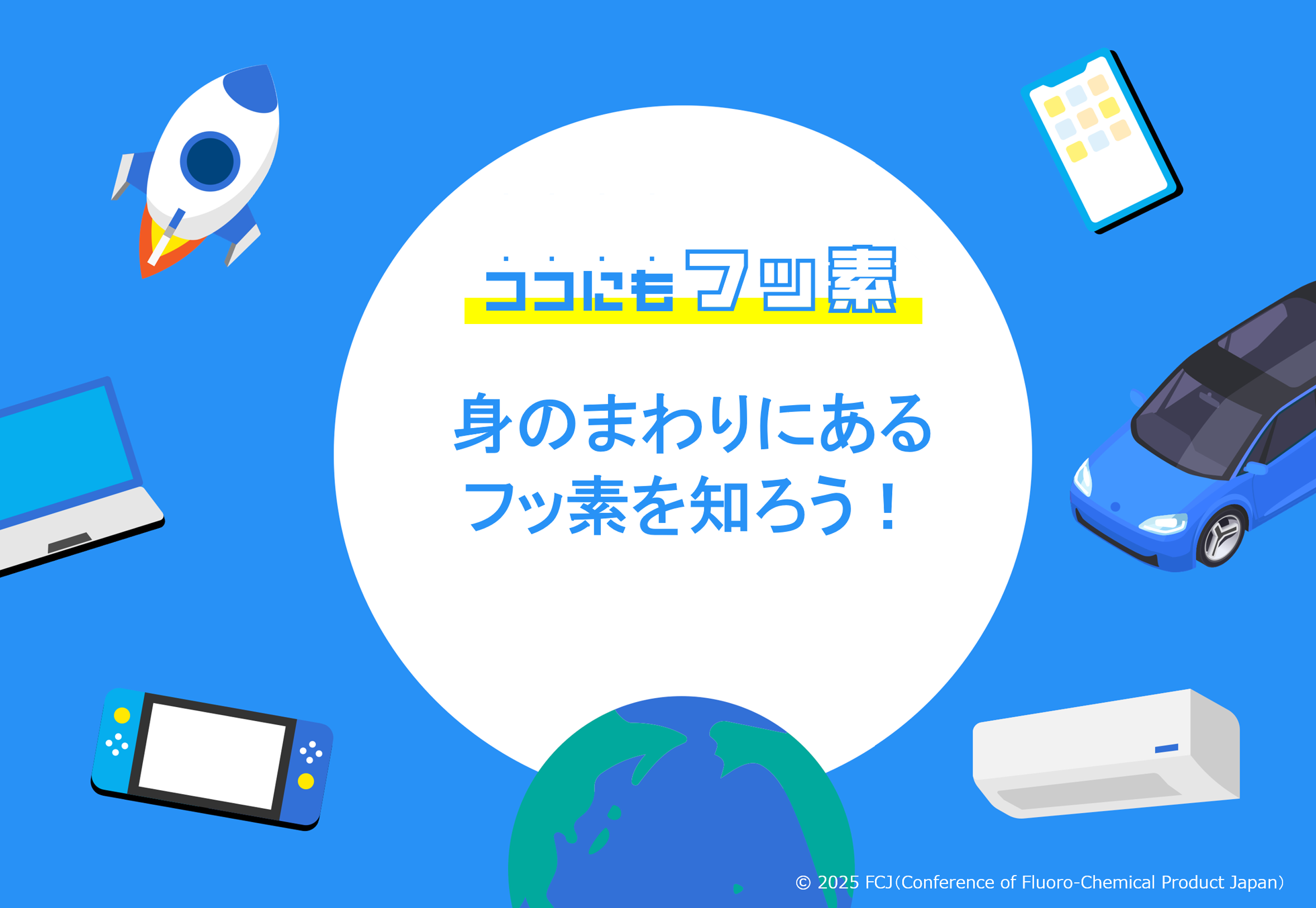 ここにもフッ素
