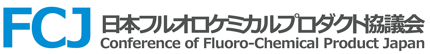 FCJ 日本フルオロケミカルプロダクト協議会